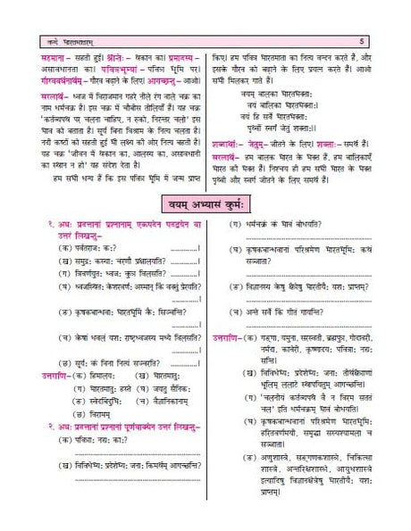 Golden Sanskrit Study Material Based on NEW NCERT Deepakam For Class 7 | For CBSE 2026 Exams |Summary | Practice Exercises | Solved NCERT Textual Questions | Sample Question Papers | Exam Oriented Questions | Objective Type Question Bank | MCQs - Retail Maharaj
