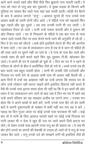 CORONA NEGATIVE [Hardcover] Mr KUSHLENDRA SHRIVASTAVA - Retail Maharaj