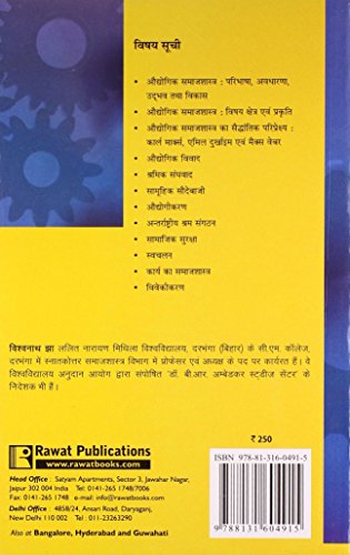 Adhunik Samajshastra (Hindi ) PB - Retail Maharaj