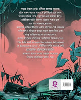 Robinson Crusoe | Timeless Adventure Classic by Daniel Defoe | Bengali Translation by Anish Deb | Bangla Anubad with Illustrations - Retail Maharaj