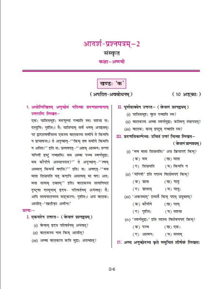 Golden Sanskrit Study Material Based on NEW NCERT Deepakam For Class 8 | For CBSE 2026 Exams | Summary | Practice Exercises | Solved NCERT Textual Questions | Sample Question Papers | Exam Oriented Questions | Objective Type Question Bank | MCQs - Retail Maharaj