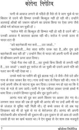CORONA NEGATIVE [Hardcover] Mr KUSHLENDRA SHRIVASTAVA - Retail Maharaj