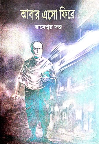 Abar Eso Fire (Bengali Version) - Retail Maharaj