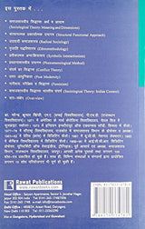 SAMAJSHASTRIYA SIDHANT: VIVECHAN AIVAM VYAKHYA (Sociological Theory: Interpretation & Explanation) (Hindi) - Retail Maharaj