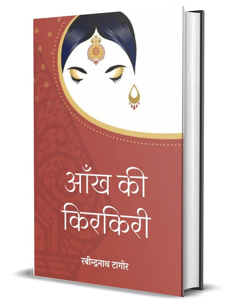 Aankh Ki Kirkiri : Unabridged Classic Edition - Retail Maharaj