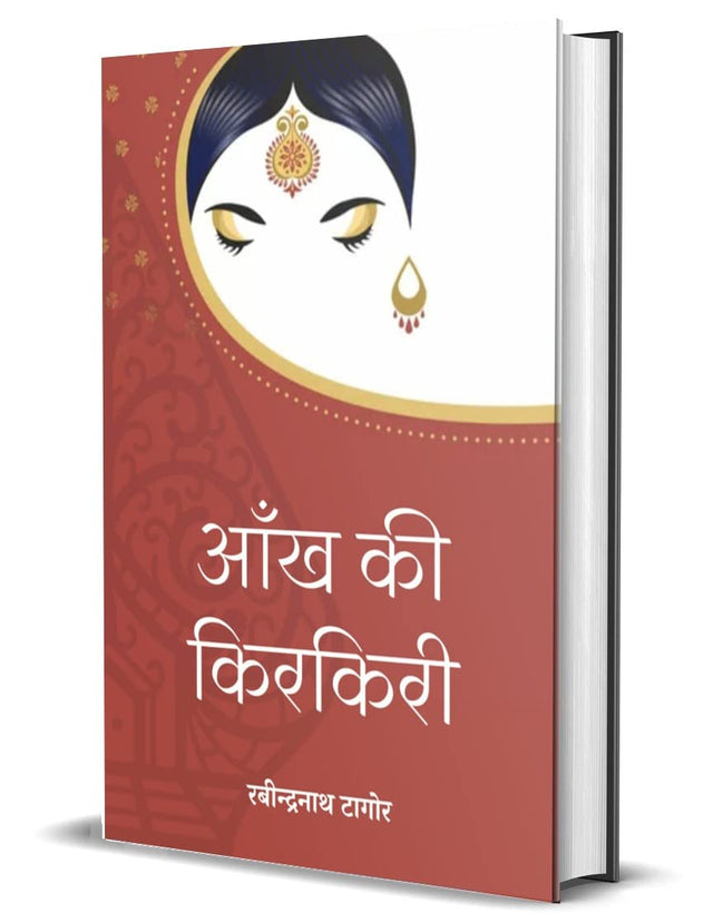 Aankh Ki Kirkiri : Unabridged Classic Edition - Retail Maharaj