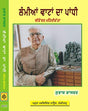 Lamian Vatan Da Pandhi - Varinder Mehndiratta (Punjabi) - Retail Maharaj
