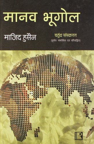 Manav Bhugol (Human Geography) - Retail Maharaj