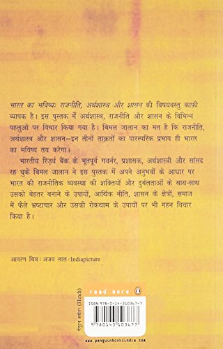Bharat Ka Bhavishya (Hindi) - Retail Maharaj