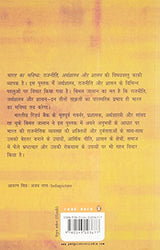Bharat Ka Bhavishya (Hindi) - Retail Maharaj