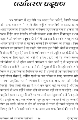 PARYAVARAN KO BACHANE KI CHUNOTIYAN - Retail Maharaj