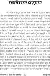 PARYAVARAN KO BACHANE KI CHUNOTIYAN - Retail Maharaj