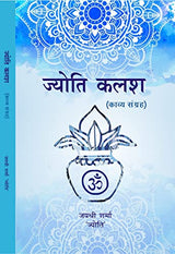 JYOTI KALASH hindi poetry - Retail Maharaj