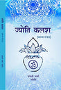 JYOTI KALASH hindi poetry - Retail Maharaj