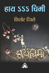 HaI sss Chimmi -- हाय ऽऽऽ चिमी