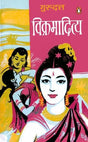 Vikramaditya - Retail Maharaj