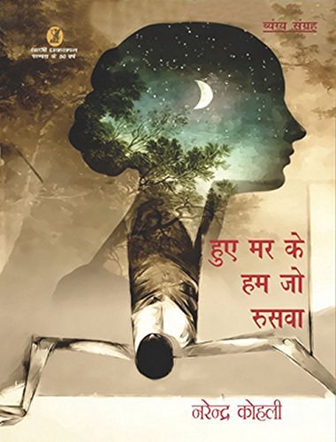 Huye Mar Ke Hum Jo Ruswa - Retail Maharaj