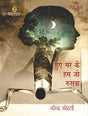 Huye Mar Ke Hum Jo Ruswa - Retail Maharaj