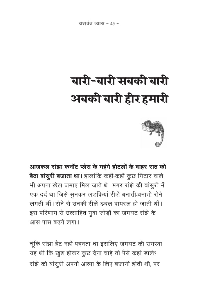 Mohabbat Ki Dukaan - मोहब्बत की दुकान By Yashwant Vyas