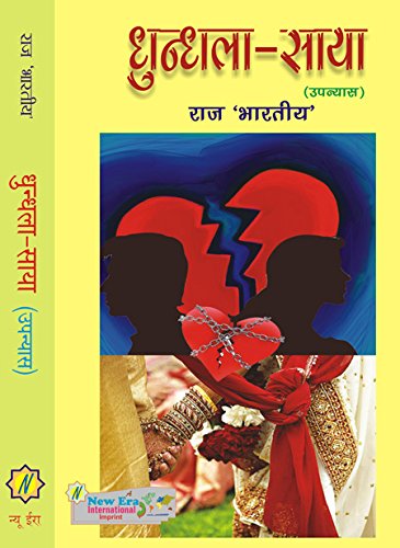 Dundala Saya (HINDI) Novel - Retail Maharaj