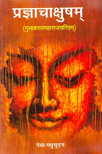 Pragyashakchukam; (In Sanskrit) - Retail Maharaj
