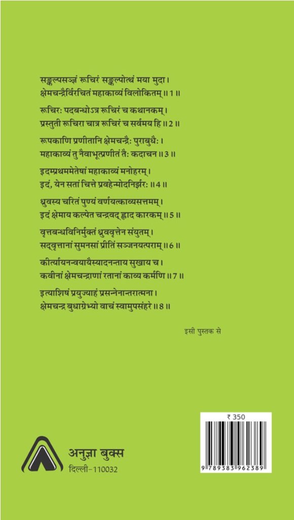 SANKALP | संकल्प by क्षेमचंद्र
