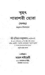 Brihat Parashari Hora (Akhanda) (Bengali Version)
