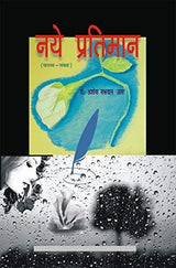 Naye Partimaan - Retail Maharaj