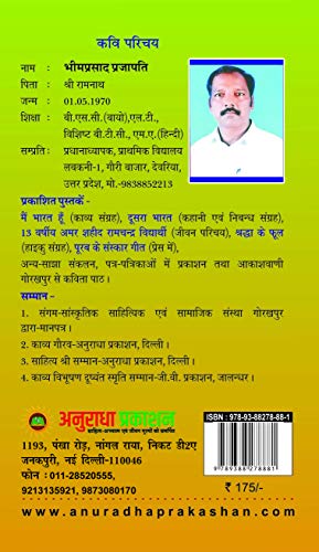 SHRADHA KE PHOOL [Hardcover] Mr BHIM PRASAD PRAJAPATI - Retail Maharaj