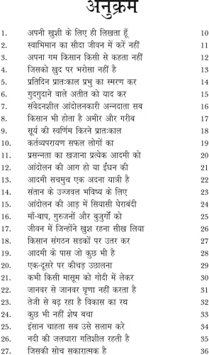 SADHNA KE SHABD PUSHP - Retail Maharaj