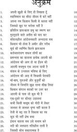 SADHNA KE SHABD PUSHP - Retail Maharaj