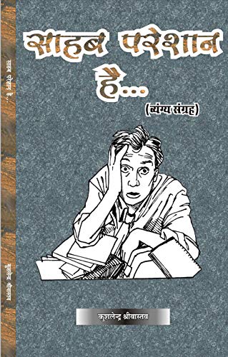 SAHAB PARESHAN HAI - Retail Maharaj