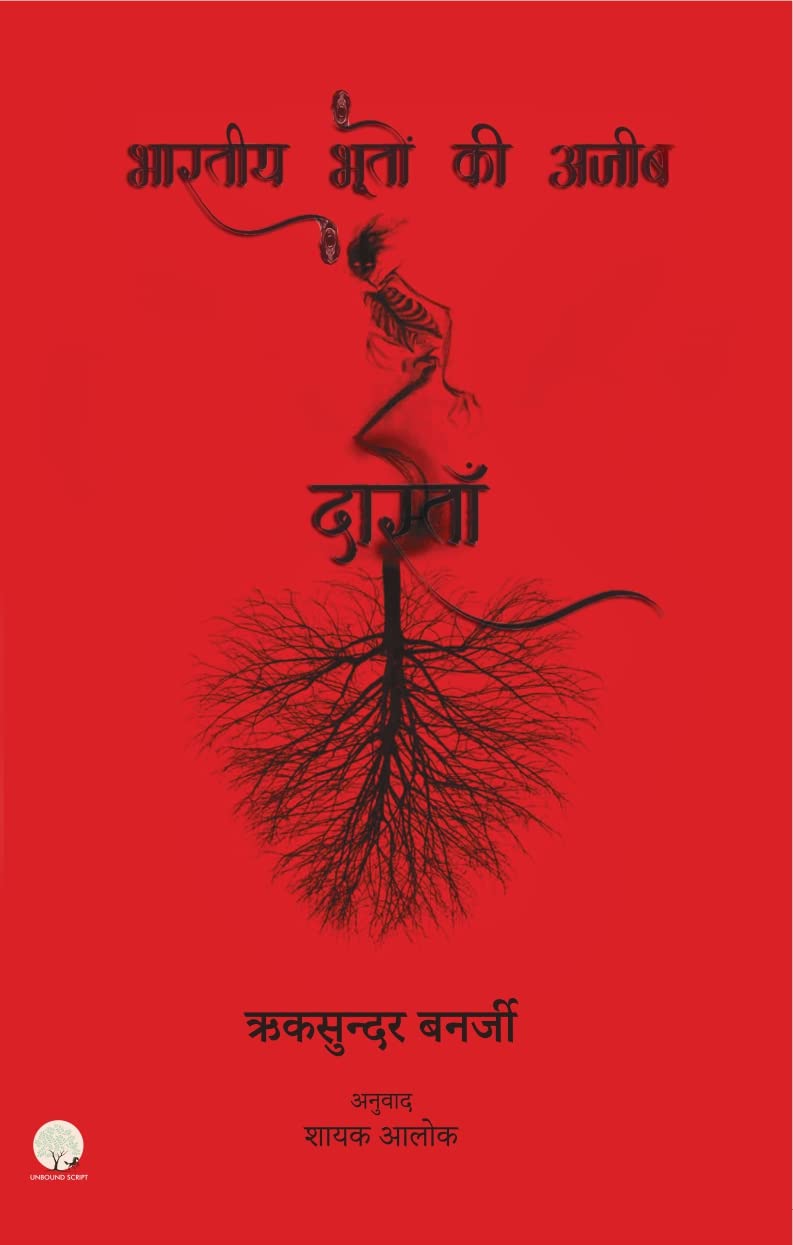 Bhartiya Bhooton Ki Ajeeb Dastan