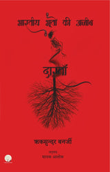 Bhartiya Bhooton Ki Ajeeb Dastan