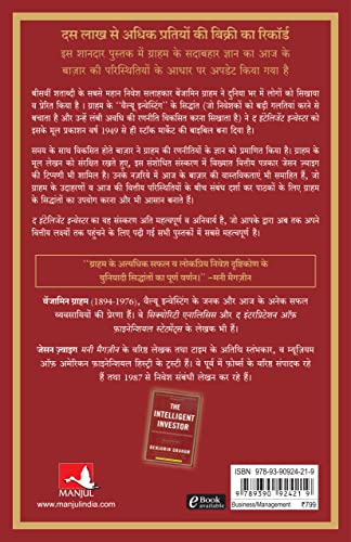 The Intelligent Investor (Hindi) - Retail Maharaj