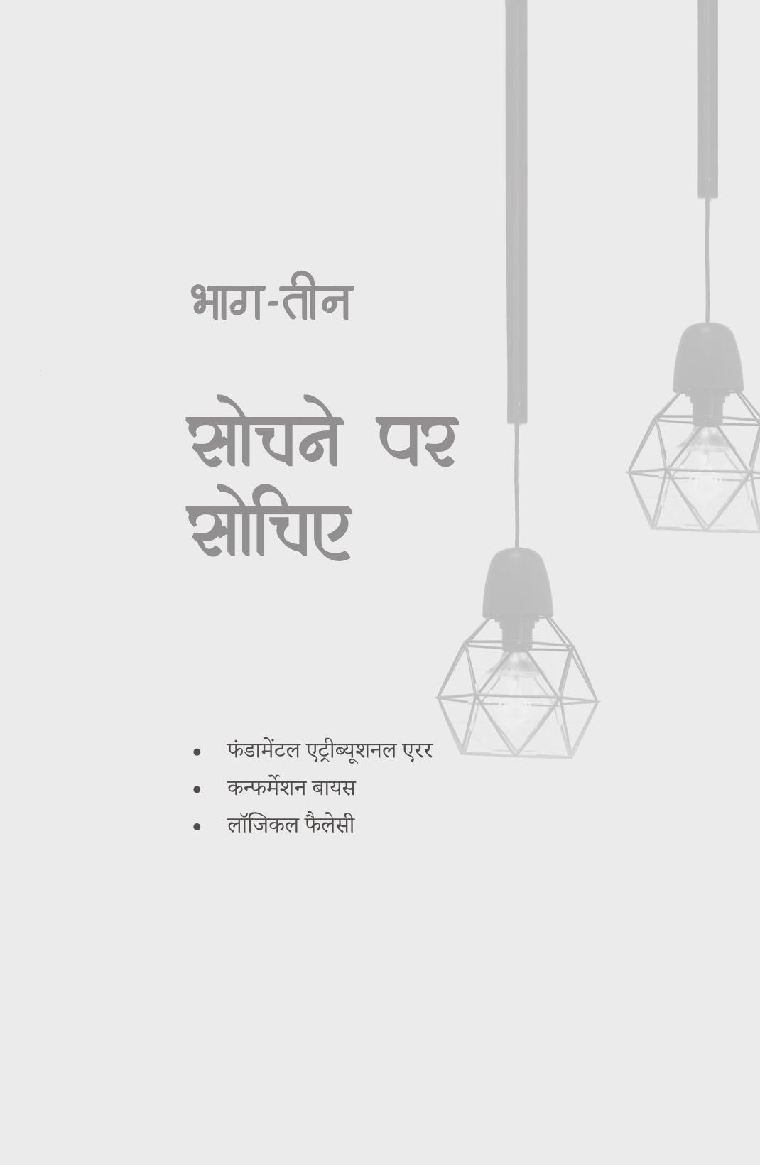 Look Around - Hindi ( लुक अराउंड ) By Vijender Chauhan