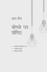 Look Around - Hindi ( लुक अराउंड ) By Vijender Chauhan