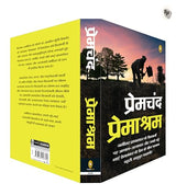Premashram (Hindi) - Retail Maharaj