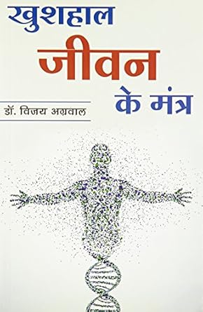Khushal jeevan ke mantr - Retail Maharaj