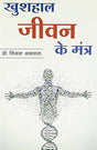 Khushal jeevan ke mantr - Retail Maharaj