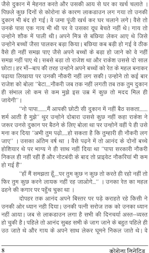 CORONA NEGATIVE [Hardcover] Mr KUSHLENDRA SHRIVASTAVA - Retail Maharaj