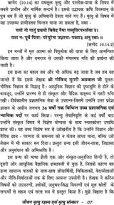 Jeevan-Mrityu Rahasya evam Mrityu Sanskar (ek vaigyanik pehal) जीवन-मृत्यु रहस्य एवं मृत्यु संस्कार (एक वैज्ञानिक पहल) - Retail Maharaj