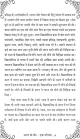 BHARAT KE VEER - EK PARICHAY [Paperback] Mrs Seema Tanwar - Retail Maharaj