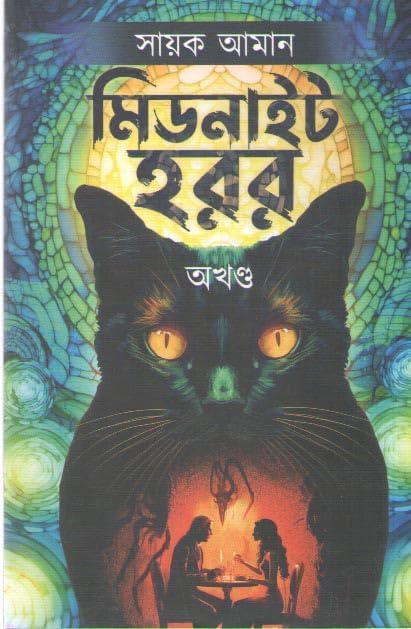 Midnight Horror Akhanda (Bengali Version) - Retail Maharaj