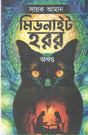 Midnight Horror Akhanda (Bengali Version) - Retail Maharaj