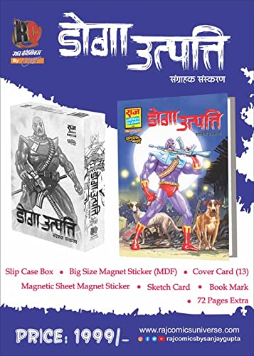 Raj Comics | Doga Origin | Doga Utpatti Shrinkhla Collector's Edition| Curfue | Ye Hai Doga | Main Hoon Doga | Adrak Chacha | Gainda | Chor Sipahi | Doga Jindabaad | Graphic Novel | Hardbound - Retail Maharaj
