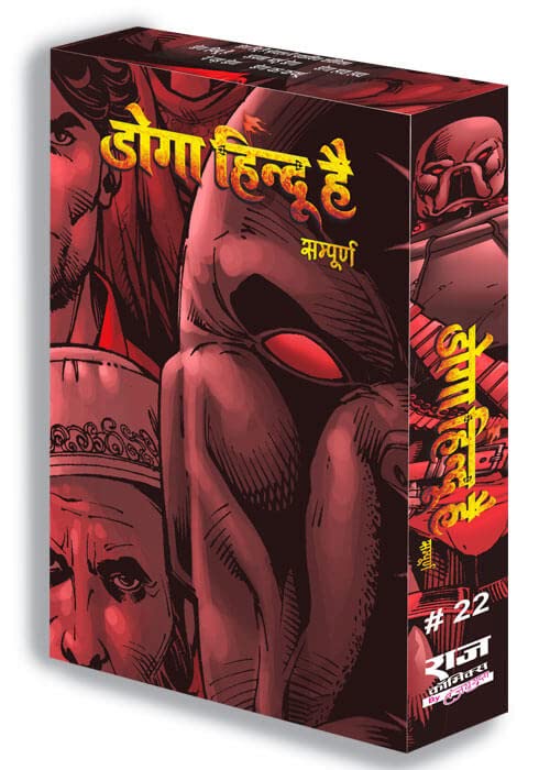 Raj Comics | Doga Hindu Hai | Doga Hindu Hai Collector's Edition | Doga Hindu Hai, Apna Bhai Doga, Doga Haay Haay, Ro Pada Doga, Doga Ka Curfew | Graphic Novel | Hindi | Hardbound - Retail Maharaj