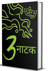 3-Natak - Retail Maharaj