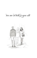 Hashtag ( हैशटैग ) By Gautam Rajrishi