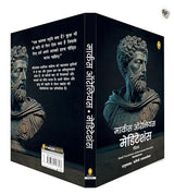 Meditations (Hindi) - Retail Maharaj